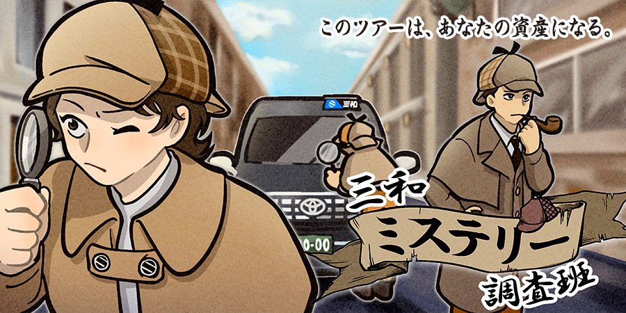 三和交通 神奈川 東京 埼玉のタクシー ハイヤー会社