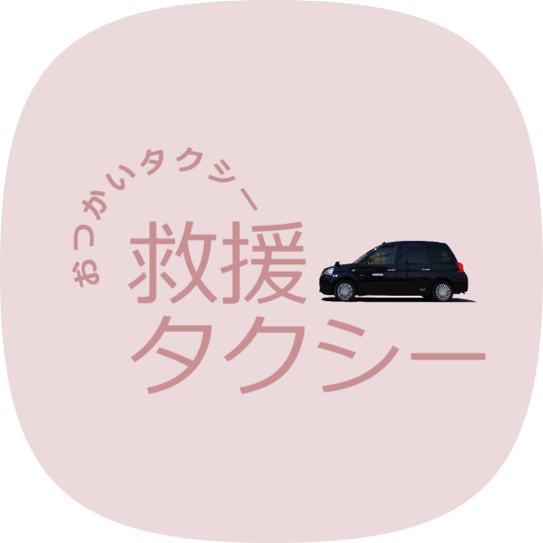 rescue taxi