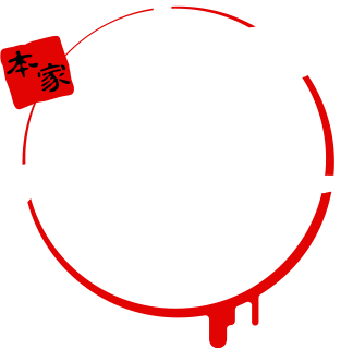 本家 心霊スポット巡礼ツアー「多魔」