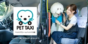 ペットタクシー