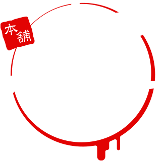 本舗 心霊スポット巡礼ツアー「不死身野」