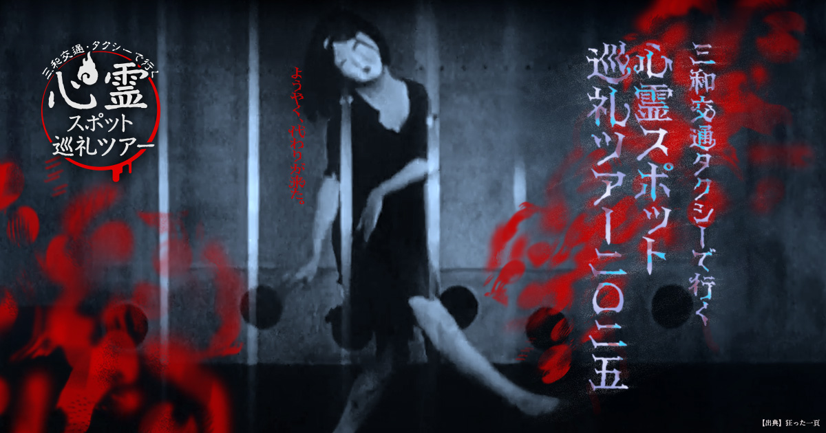 さまよえる霊魂・さまよえる霊魂2 ～織田無道と巡る心霊スポット～　セット Amazon.co.jp: さまよえる霊魂2 ~織田無道と巡る心霊スポット